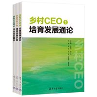 乡村CEO