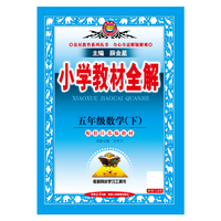 2026春 小学教材全解 五年级 5年级 数学下 配套江苏版教材 苏教版