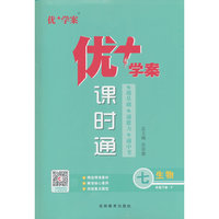 25下优+学案课时通七年级 生物（P人教）