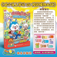 哈小浪上学记24：校园植物大战