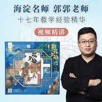 郭郭老师精讲《朝花夕拾》视频版：七年级上  精讲图书1册+视频课程+历年真题1册+知识卡1套+知识便签1册