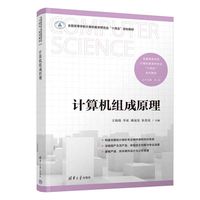 计算机组成原理