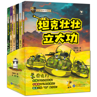 小军迷科学童话