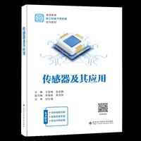 传感器及其应用