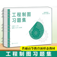 工程制图习题集(杜佳楠)