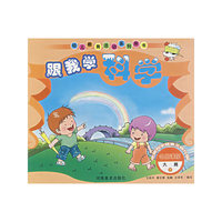 跟我学科学.大班.下