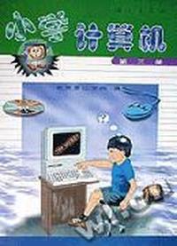 小学计算机 第三册