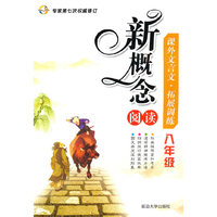 现代文阅读(双色版初3)/新思路阅读快车
