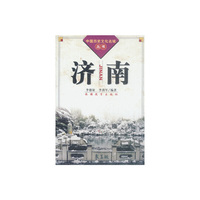济南 (上)