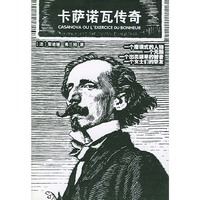 卡萨诺瓦传奇