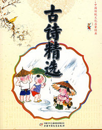 古诗精选