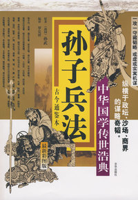孙子兵法