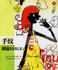 潮流BIBLE:手纹