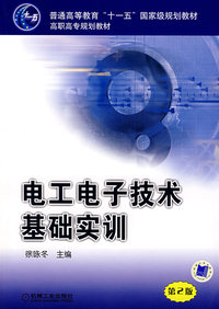 电工电子技术基础实训（第2版）