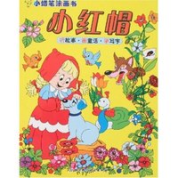 小蜡笔涂画书-小红帽