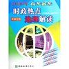 2006年高考备考时政热点地理解读(附模拟题2005年4月-2006年2月)