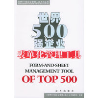 世界500强企业表单化管理工具