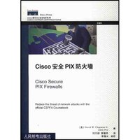Cisco安全PIX防火墙(Cisco职业认证培训系列Cisco Secure PIX Firewalls)