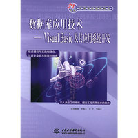 数据库应用技术——Visual Basic及其应用系统开发（21世纪高等院