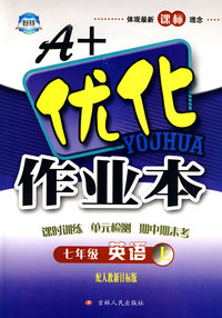 A+优化作业本：七年级 英语（上）——配人教新目标版