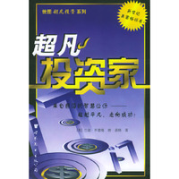 超凡投资家