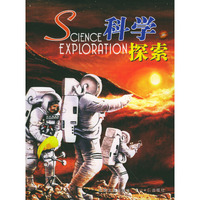 科学探索