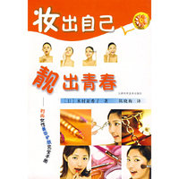 妆出自己