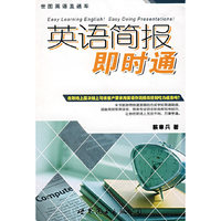 英语简报及时通