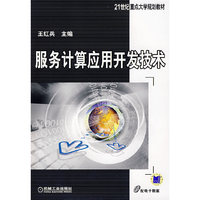 服务计算应用开发技术