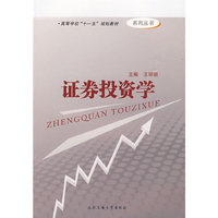 证券投资学
