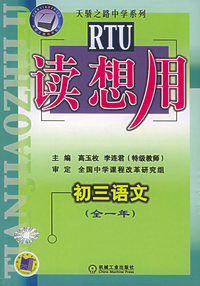读想用.初三语文——天骄之路中学系列
