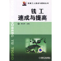 铣工速成与提高