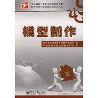 模型制作