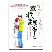 惹我你就死定了3