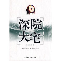 深院大宅