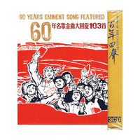 60年名歌金曲大回旋103首 DSD 3CD(CD)