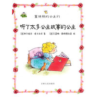 童话般的公主们 1