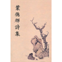 叶德辉诗集