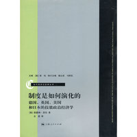 制度是如何演化的