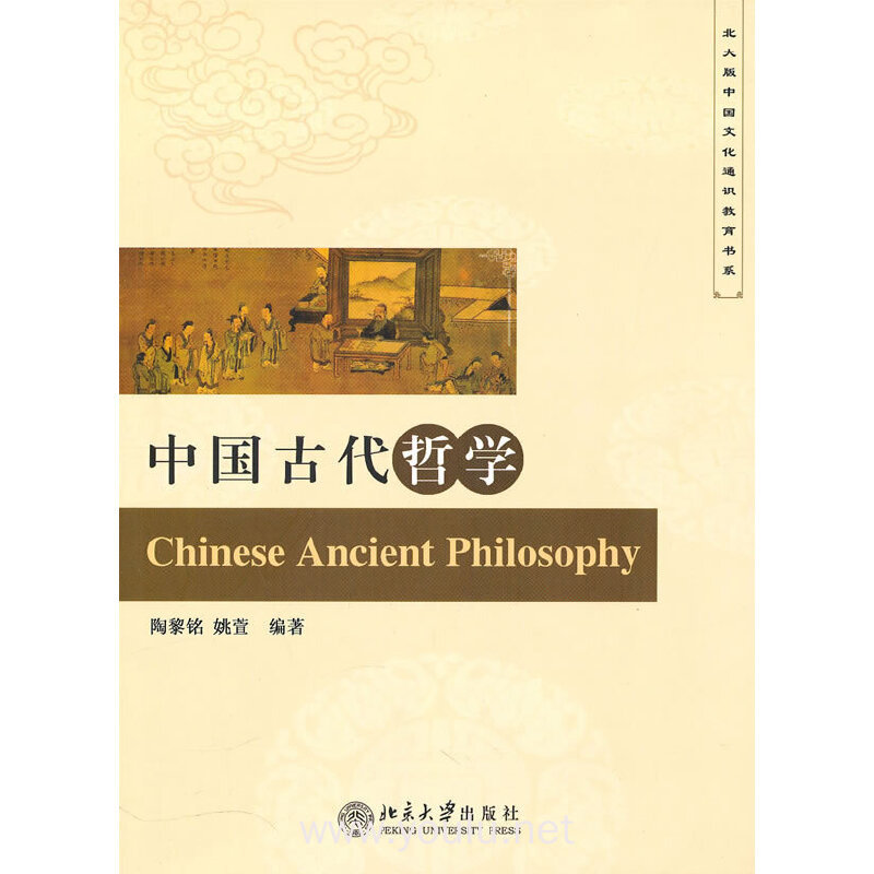 中国古代哲学