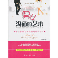 男女沟通的艺术