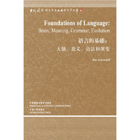 语言的基础:大脑.意义.语法和演变