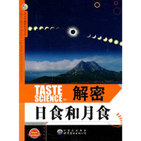 解密日食和月食