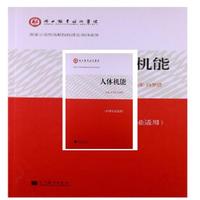 人体技能-护理专业适用