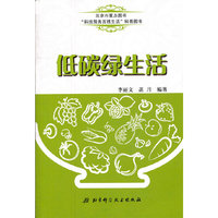 低碳绿生活