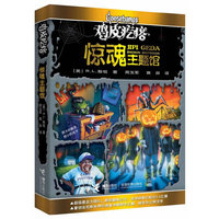 惊魂主题馆-鸡皮疙瘩