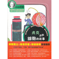 虎克讲的细胞的故事