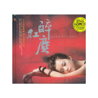 CD-HD醉红尘