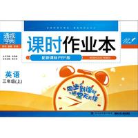 英语(3上配新课标PEP版)/课时作业本