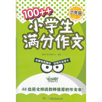 六年级-100++小学生满分作文